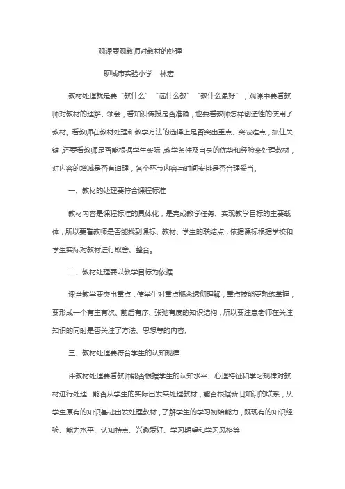 观课要观教师对教材的处理