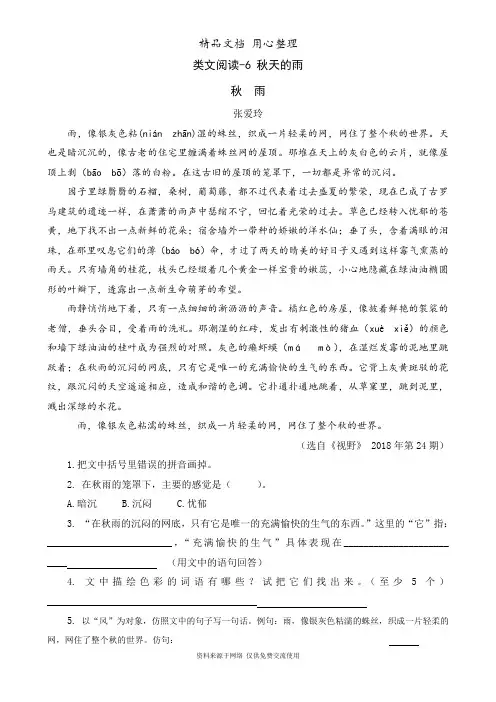 部编版三年级上册语文 第6课 秋天的雨 类文阅读