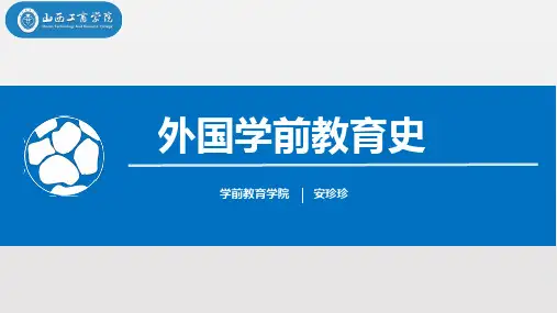 22杜威的学前教育思想
