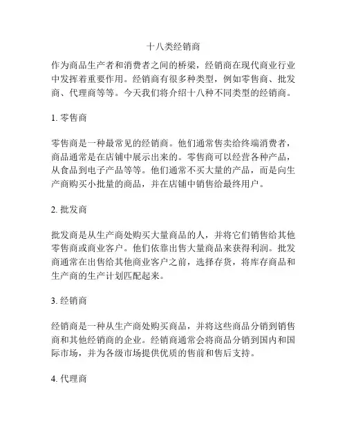 十八类经销商