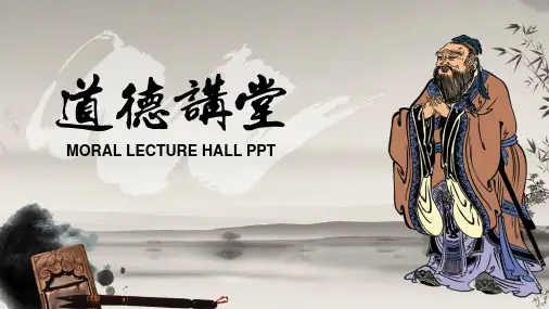 中国国学传统文化道德讲堂PPT模板 (14)
