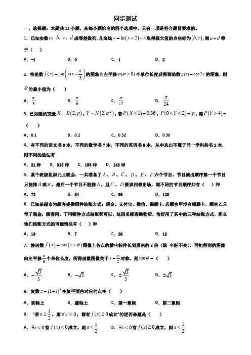 广东省广州市2019-2020学年高二第二学期期末数学质量检测试题