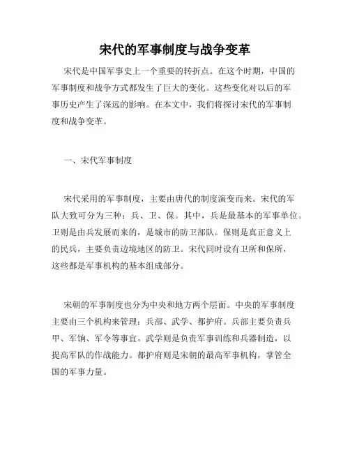 宋代的军事制度与战争变革