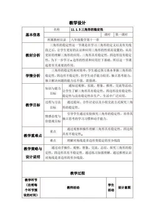 三角形稳定性教学设计与反思