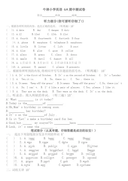 牛津小学英语 6A期中测试卷