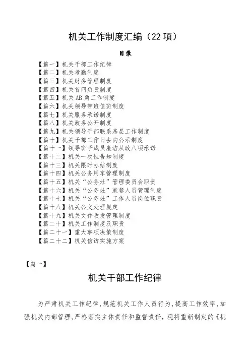 2020年机关工作制度汇编22项(机关工作手册)