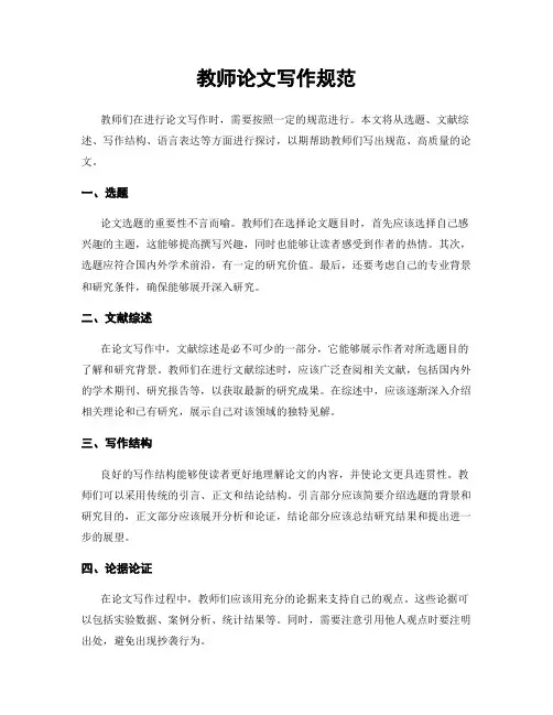 教师论文写作规范