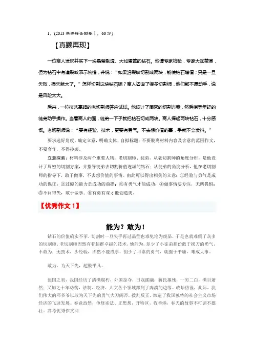 2013年高考优秀作文52篇