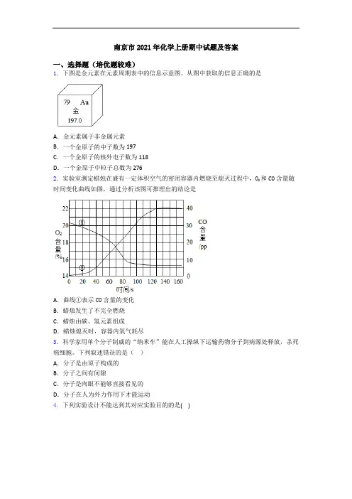 南京市2021年初三化学上册期中试题及答案