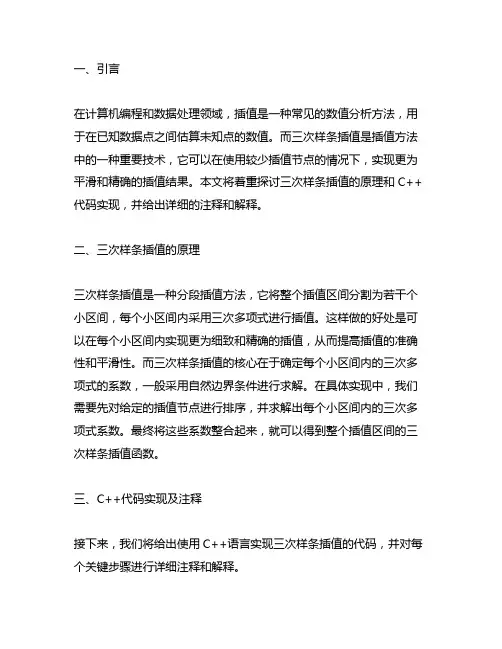 三次样条插值c++代码实现及注释