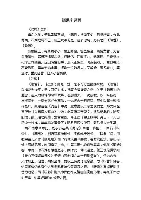 《疏影》赏析
