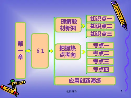范本11 归纳与类比 课件(北师大选修2-2).ppt