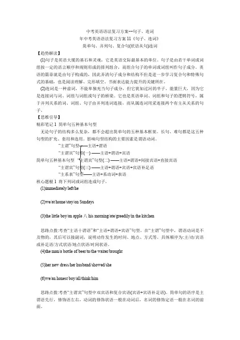 中考英语语法复习方案--句子、连词