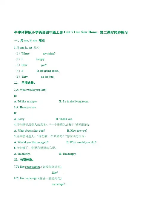 最新译林版四年级上册英语  Unit 5 同步练习3