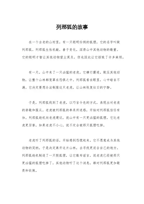 列那狐的故事