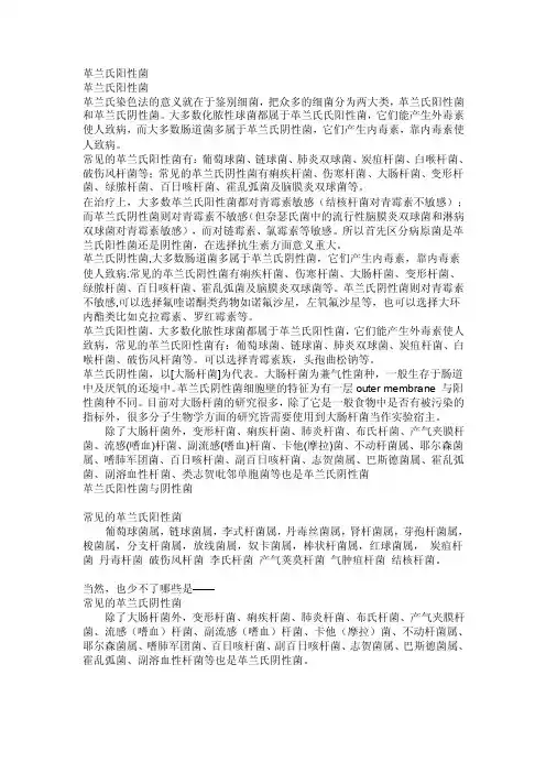 革兰氏阳性菌革兰氏阳性菌革兰氏染色法的意义就在于鉴别细菌，把...