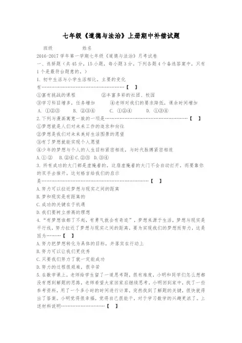 2017至2018七年级上册道德与法治期中试卷含答案