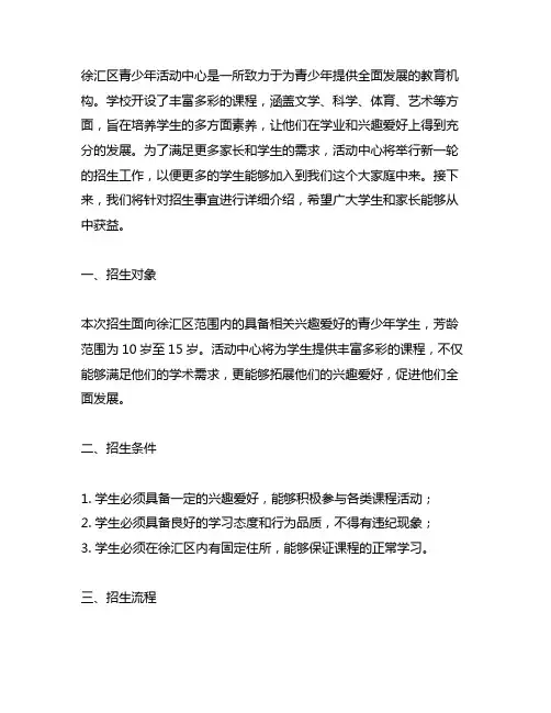 徐汇区青少年活动中心招生简章