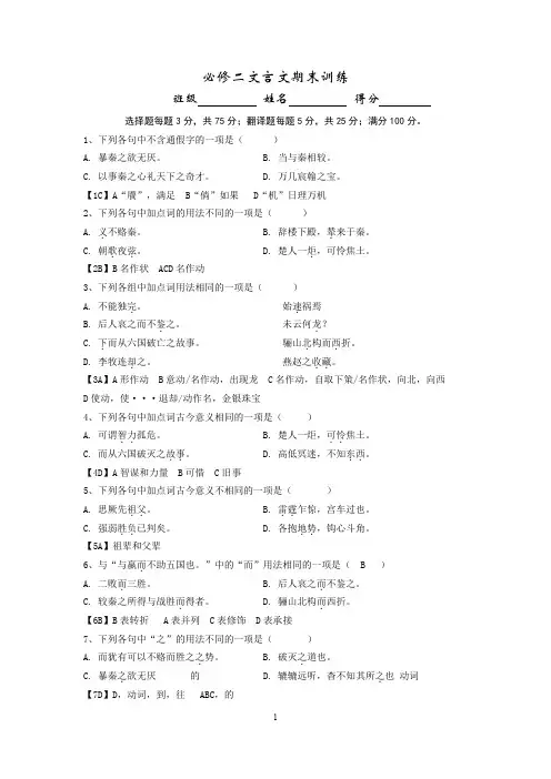 必修二文言文复习选择题练习详细答案