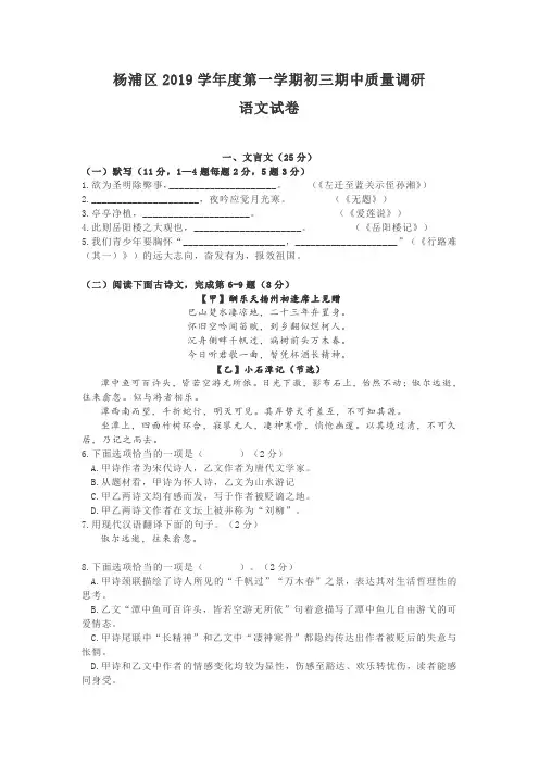 上海市杨浦区2019-2020学年初三第一学期语文期中考试卷