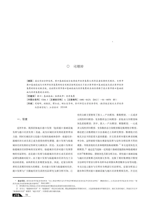 港口城市港口基础设施与地区经济集聚相关性连云港市与日照市的比较
