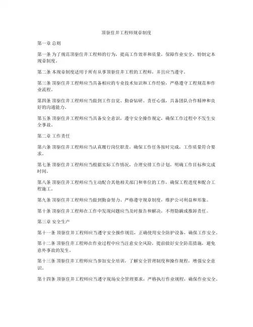顶驱住井工程师规章制度