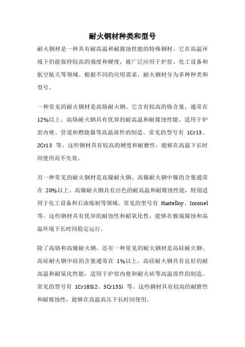 耐火钢材种类和型号