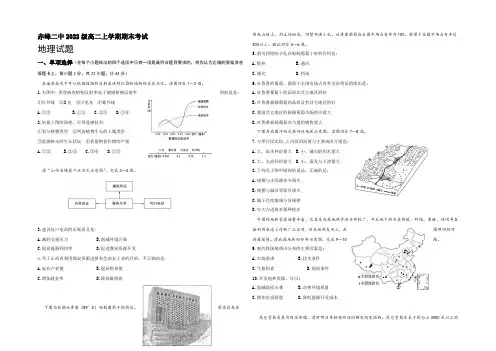 内蒙古赤峰二中2021-2022学年高二上学期期末考试地理试题 Word版含答案