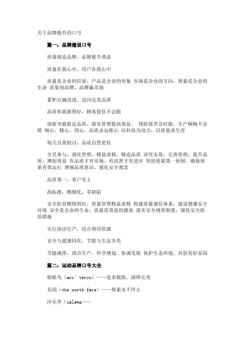 品牌提升的口号
