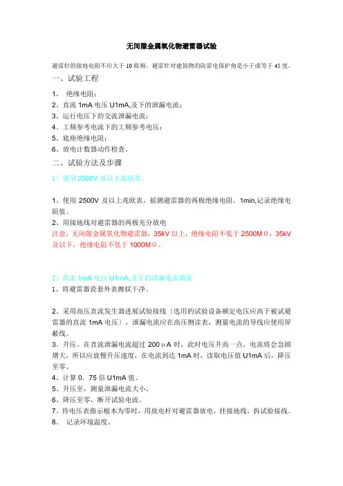 氧化锌避雷器测试