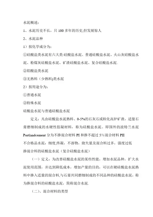 水泥代号及种类【范本模板】