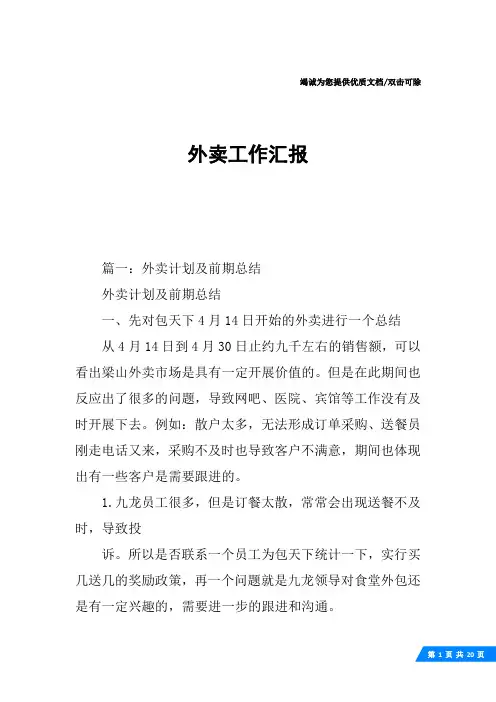 外卖工作汇报