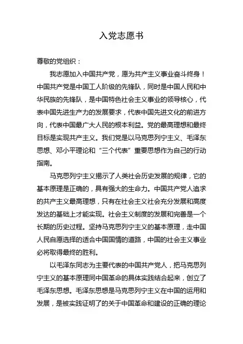 办公室工作人员入党志愿书