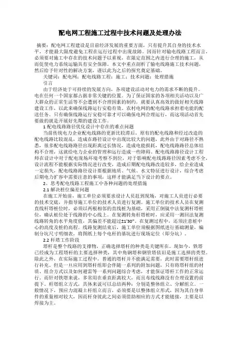 配电网工程施工过程中技术问题及处理办法
