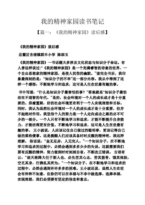 我的精神家园读书笔记