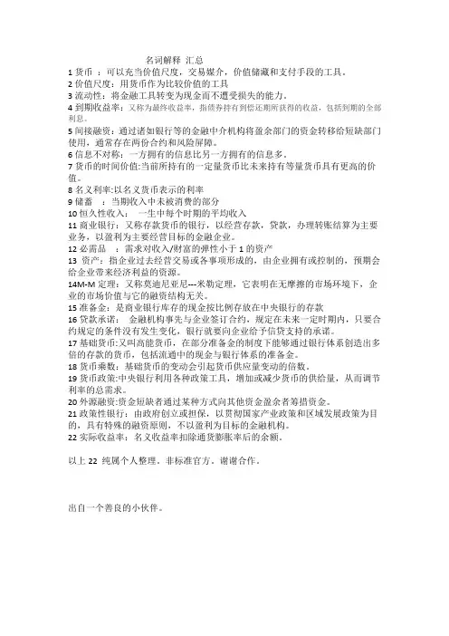 名词解释 汇总 22条