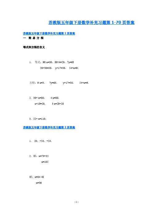 苏教版五年级下册数学补充习题第1-70页答案