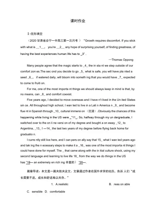 2021高三统考外研英语一轮复习课时作业：Book1Module1MyFirstDayatSenio