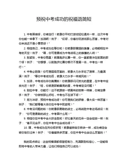 预祝中考成功的祝福语简短