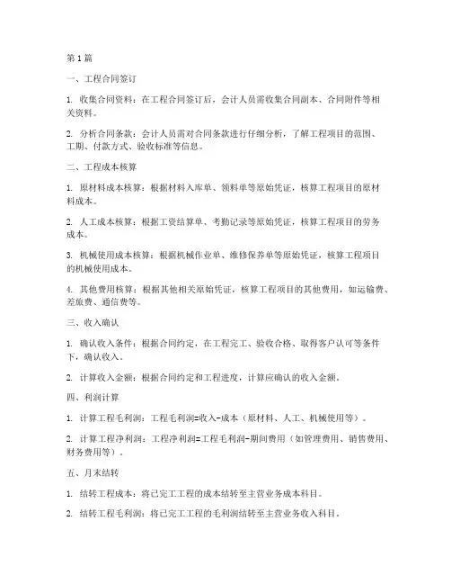 工程施工会计做账(3篇)