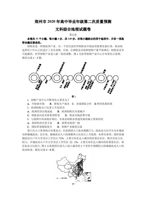 河南省郑州市2020届高三高中毕业年级第二次质量预测地理试题 Word版含答案