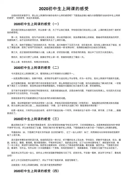 2020初中生上网课的感受