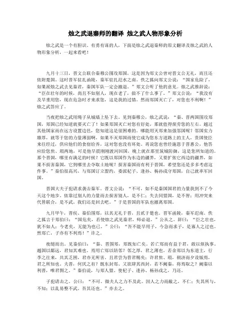 烛之武退秦师的翻译 烛之武人物形象分析