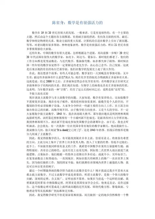 陈省身：数学是有很强活力的