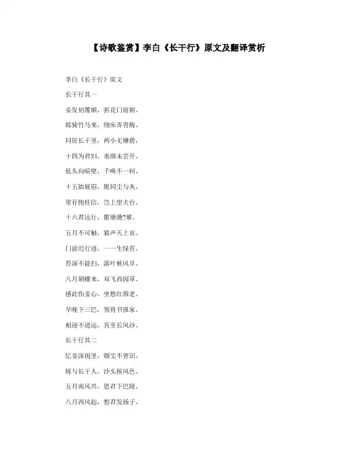 【诗歌鉴赏】李白《长干行》原文及翻译赏析