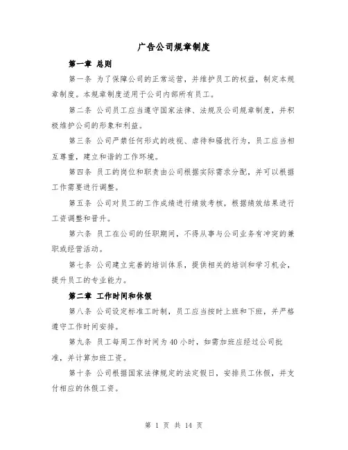 广告公司规章制度(4篇)