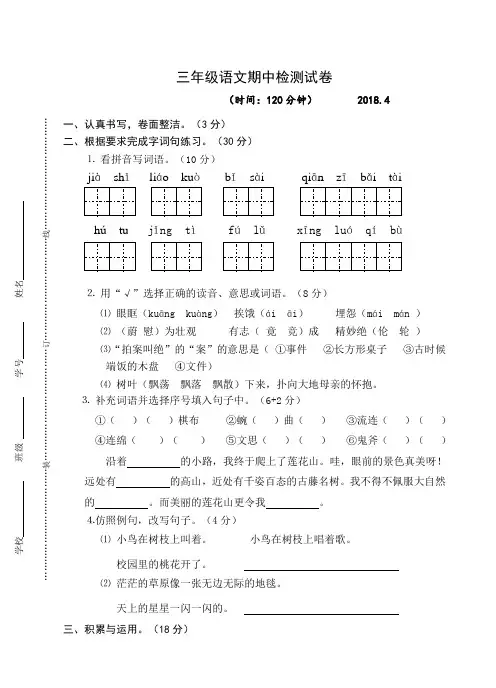 三年级语文期中试卷(含答案)