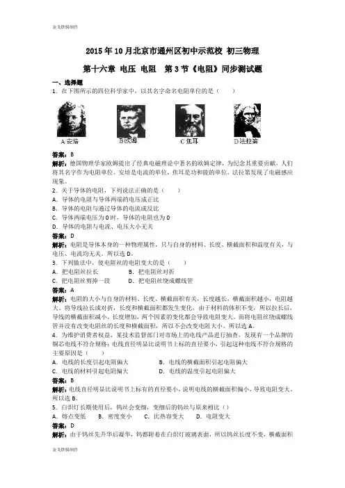 人教版九年级物理全册北京市通州区初中示范校 初三