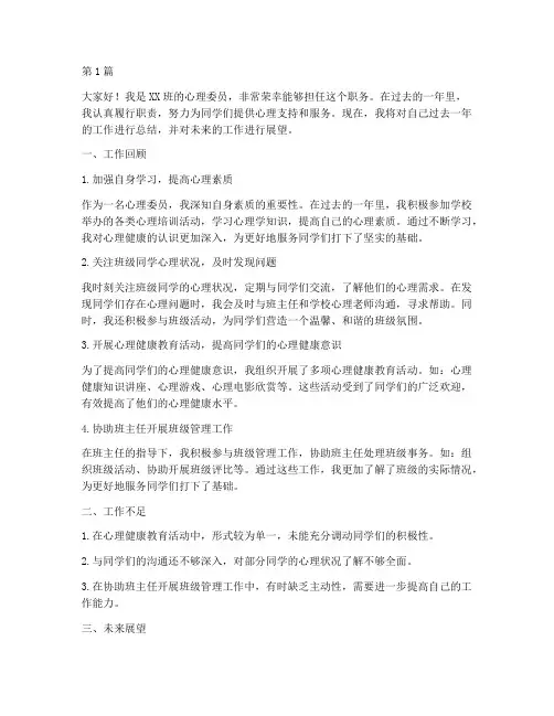 班干部心理委员年度总结(3篇)