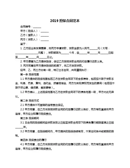 2019担保合同范本